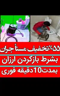 چاهبازکن۵۵%تخفیف اشپزخانه حمام توالت فرنگی فنرزن و