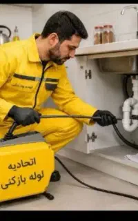 لوله بازکنی آشپزخانه حمام توالت ارزانترین زیر قیمت