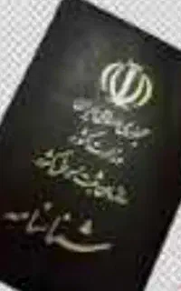 شناسنامه گمشده زبیر زین الدینی پور