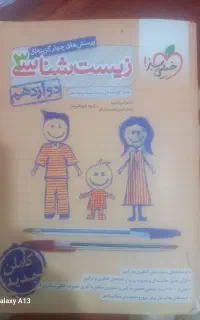 کتاب زیست شناسی ۳