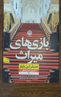 کتاب بازی های میراث نشر نون