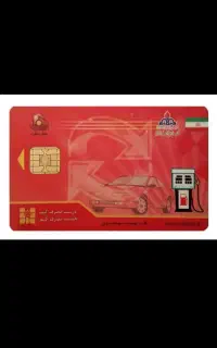 کارت سوخت گمشده