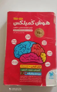 کتاب هوش کمپلکس ششم