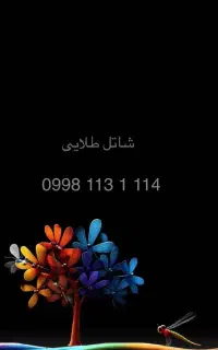 سیم کارت رند شاتل طلایی