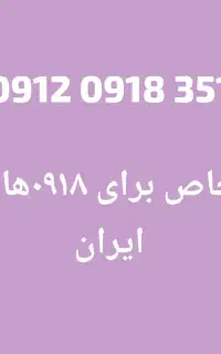351  0918  0912