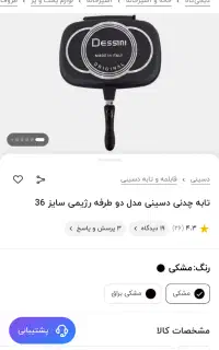 تابه رژیمی دسینی سایز۳۲