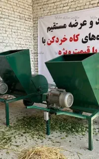 دستگاه خردکن علوفه خشک - 300 کیلویی صنعتی