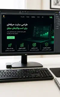 طراحی سایت حرفه‌ای سایت شرکتی، فروشگاهی و شخصی