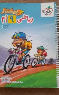کتاب کمک درسی نهم به دهم