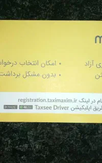 ثبت نام راننده در شهر ماهان