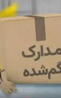 گمشده