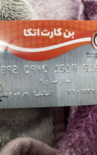 کارت اتگا