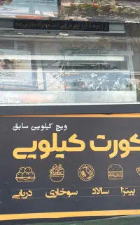 کمک آشپز ساده سوخاری
