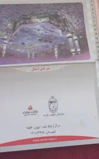 فروش فیش حج عمره