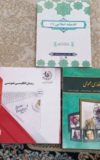 کتاب دبیرستان و دانشگاه