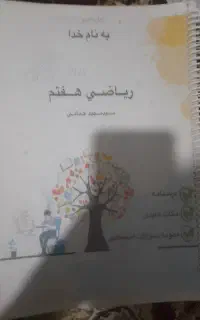 جزوه ریاضی هفتم
