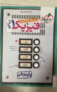 فیزیک دهم