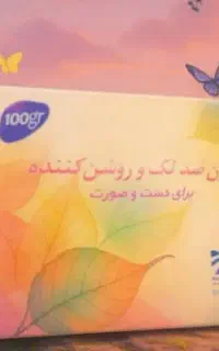 صابون ضد لک پک 3 عددی