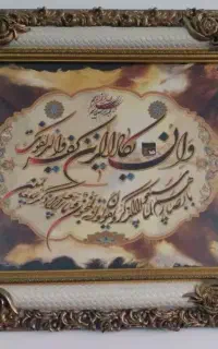 تابلو وان یکاد