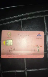 کارت سوخت