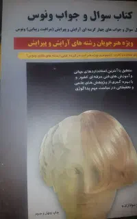 کتاب سوال جواب ونوس