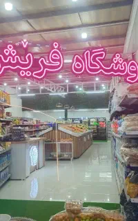 فروشندگی
