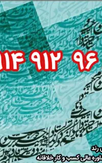 رند ۹۶۸۸ ۹۱۲ ۰۹۱۴