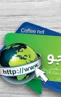 کارآموز در کافی نت دانشجو