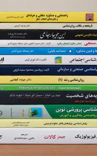 کتاب دانشگاهی روانشناسی