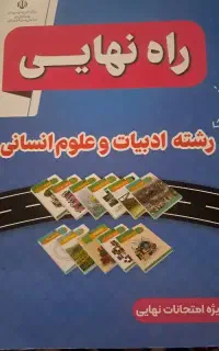 کتاب مجوعه سوالات نهایی