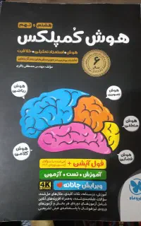 کتاب درسی تیزهوشان