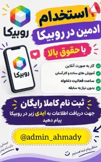 استخدام ادمین روبیکا