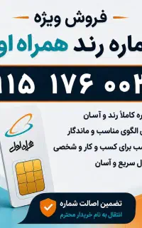 شماره رند ۰۹۱۵۱۷۶۰۰۳۶