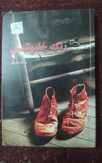 کتاب درحد نو صدهزار