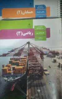 تدریس خصوصی دروس ریاضی متوسطه دوم
