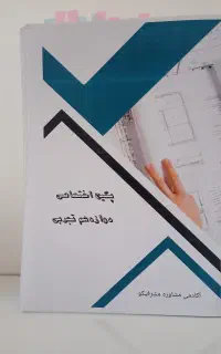 جزوه دروس نهایی تجربی