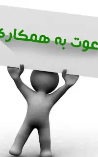 نیازمند کارشناس پیگیری و هماهنگی املاک دورکاری