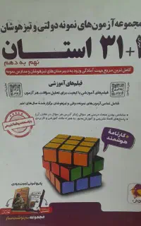 کتاب ۳۱ استان نهم