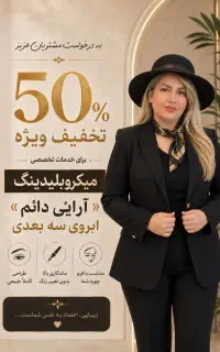 آرایش دائم میکرو بلیدینگ صورت