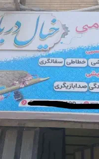دوره طراحی،  سفالگری، خطاطی
