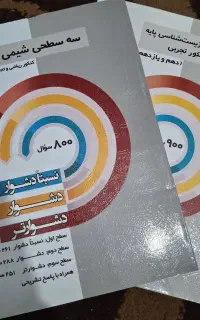 کتاب تست زیست و شیمی