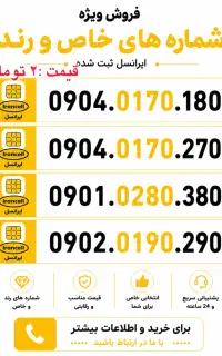 جشنواره بهترین شماره ایرانسل