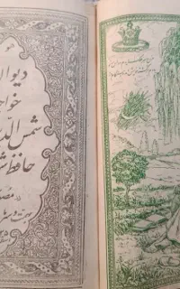 کتاب دیوان حافظ ۶۰ساله