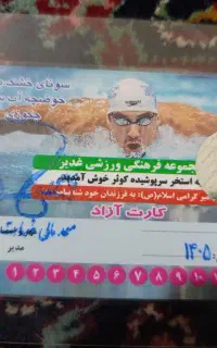 کارت استخر کوثر