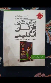 کتاب واژه گان انگلیسی