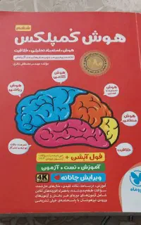 کتاب هوش کمپلکس