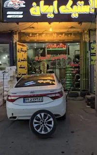 تابگیری و جوشکاری تخصصی رینگ اسپرت و اهنی (اصفهان)