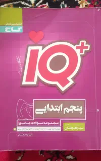 کتاب  کاج  تیز هوشان کلاس پنجم