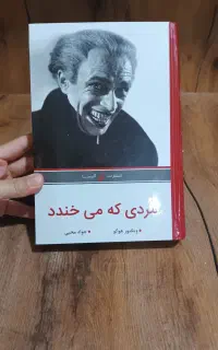 مردی که می خندد