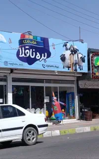 استخدام خانه بازی شیفت عصر
